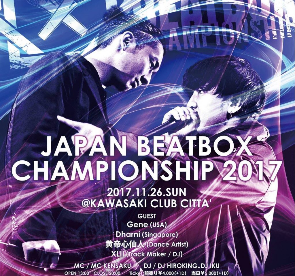 JAPAN BEATBOX CHAMPIONSHIP 2017 [DVD]　(shin